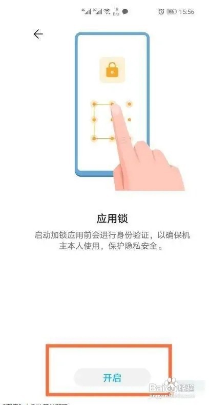 如何设置华为手机的相册加密功能