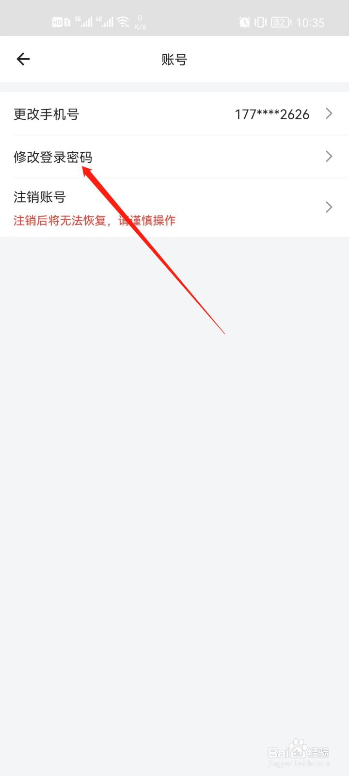 货拉拉app怎么修改登录密码