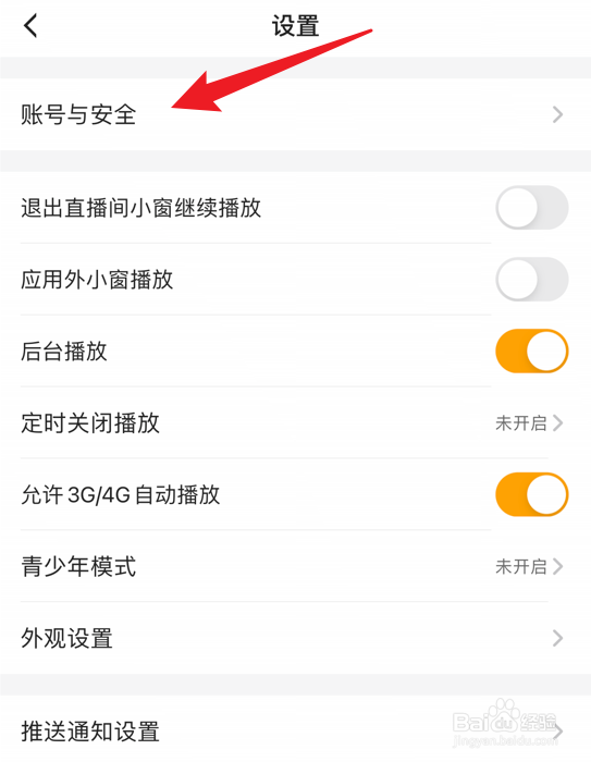 虎牙直播如何看自己的虎牙号