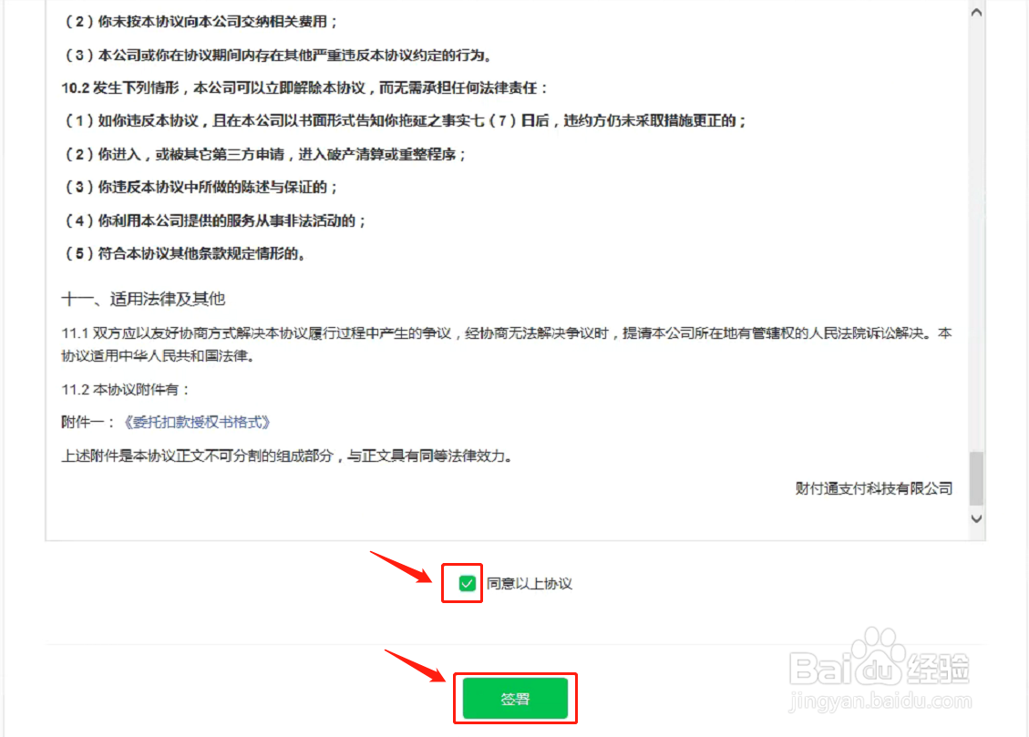 微信代扣物业费，物业实现微信代扣物业费的方法