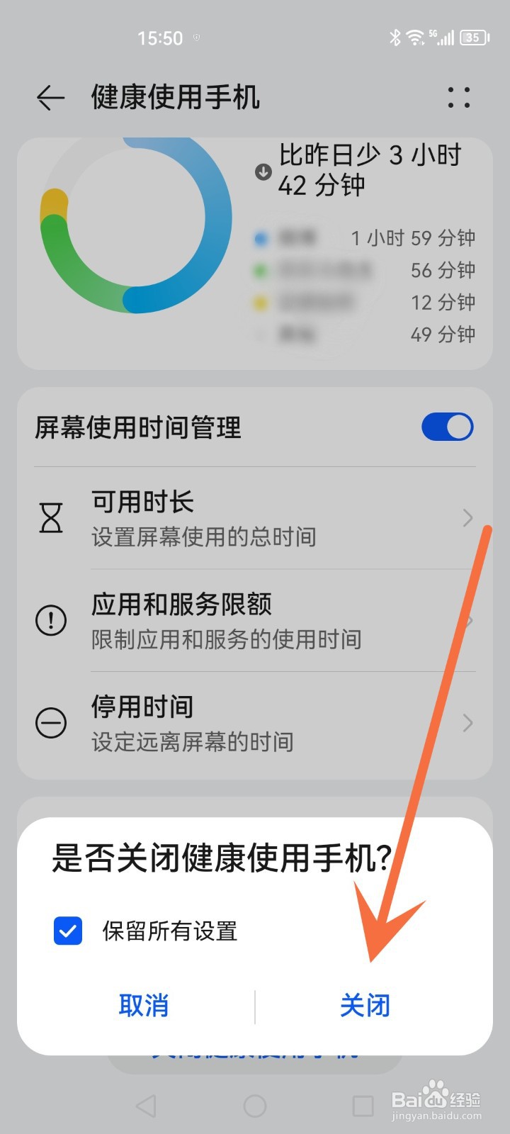 如何解除健康使用手机