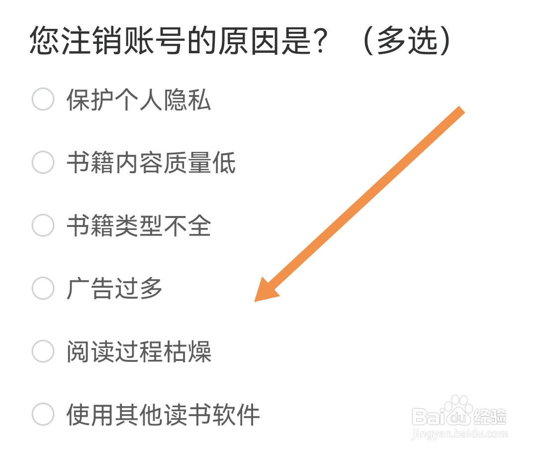 蛮多小说APP怎样注销账户