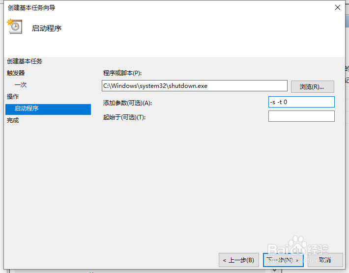 Win10电脑怎么设置定时关机？