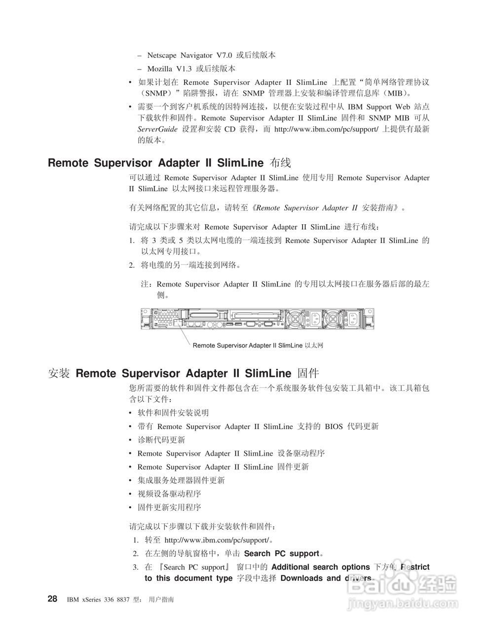IBM xSeries 336 8837 型服务器说明书:[4]