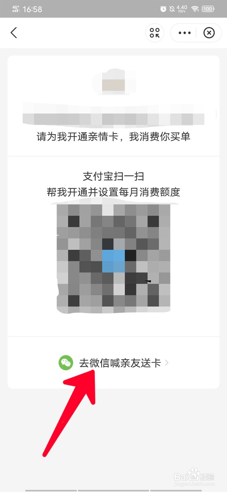 在支付宝上如何邀请家人送亲情卡