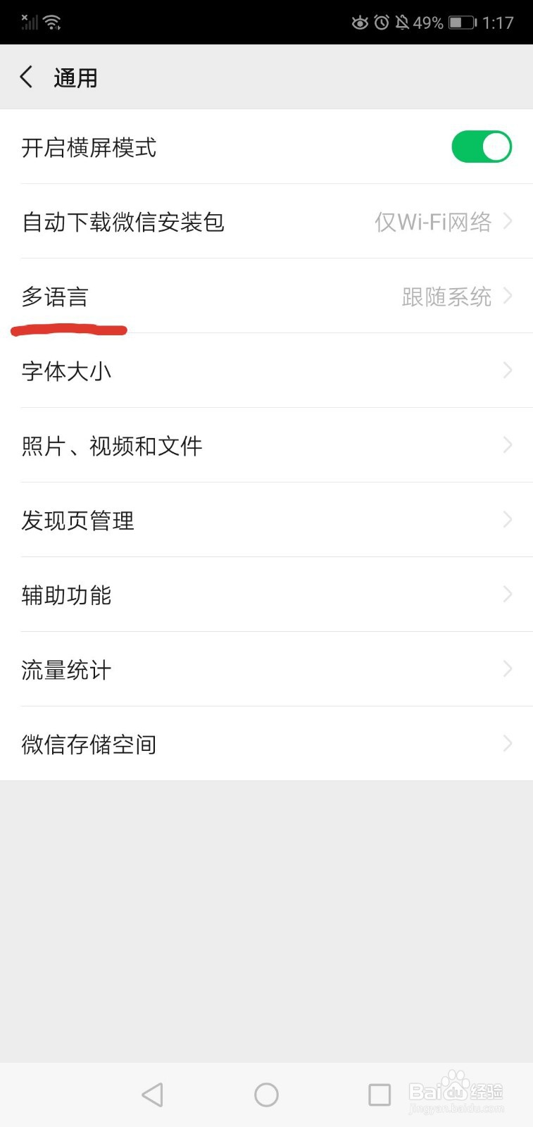 如何将微信设置为英文版