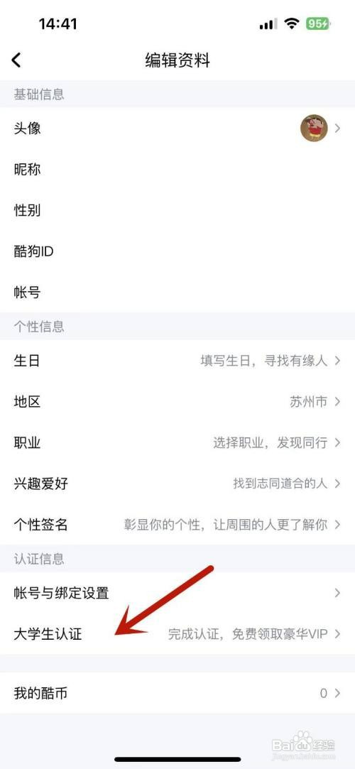 酷狗音乐大学生认证在哪才能操作