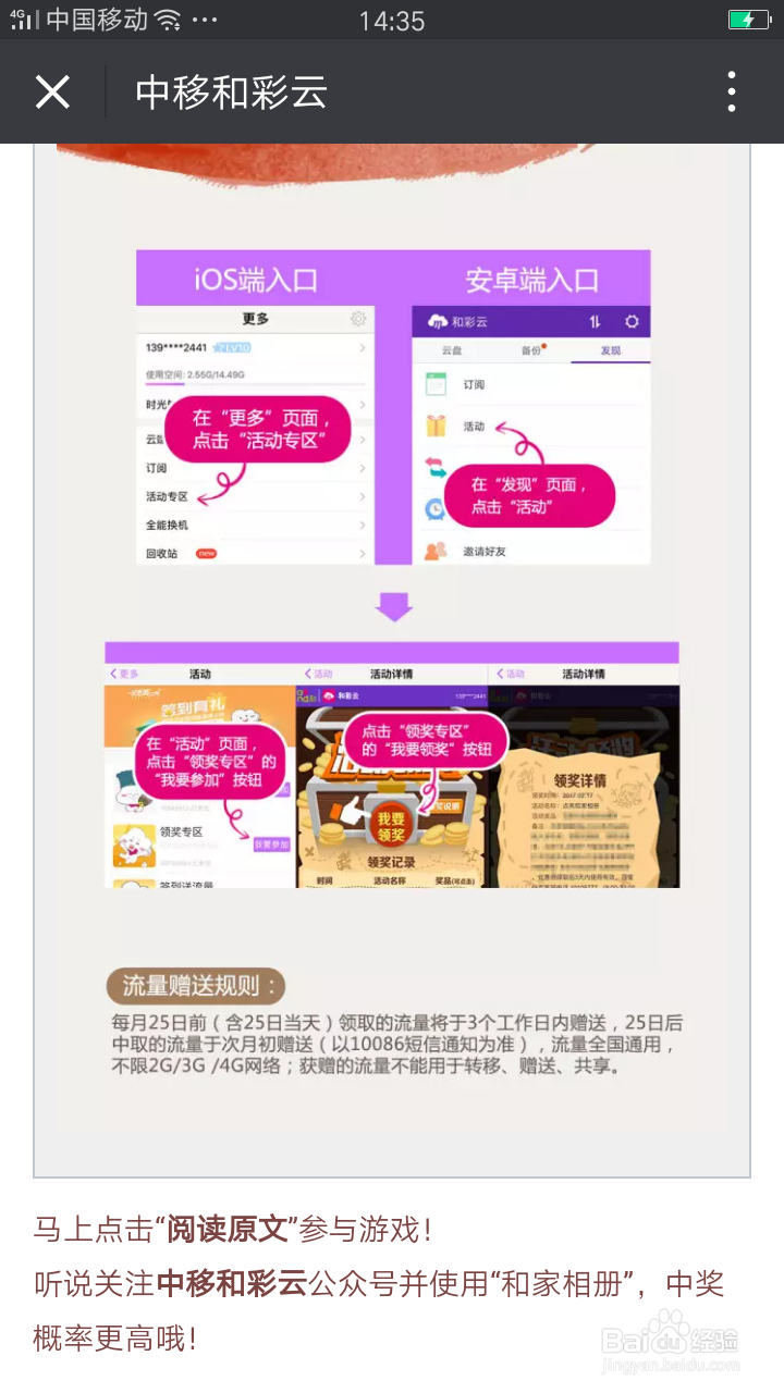 和彩云赚免费流量的方式