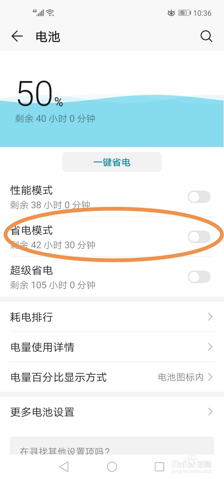 手机如何设置“省电”模式？