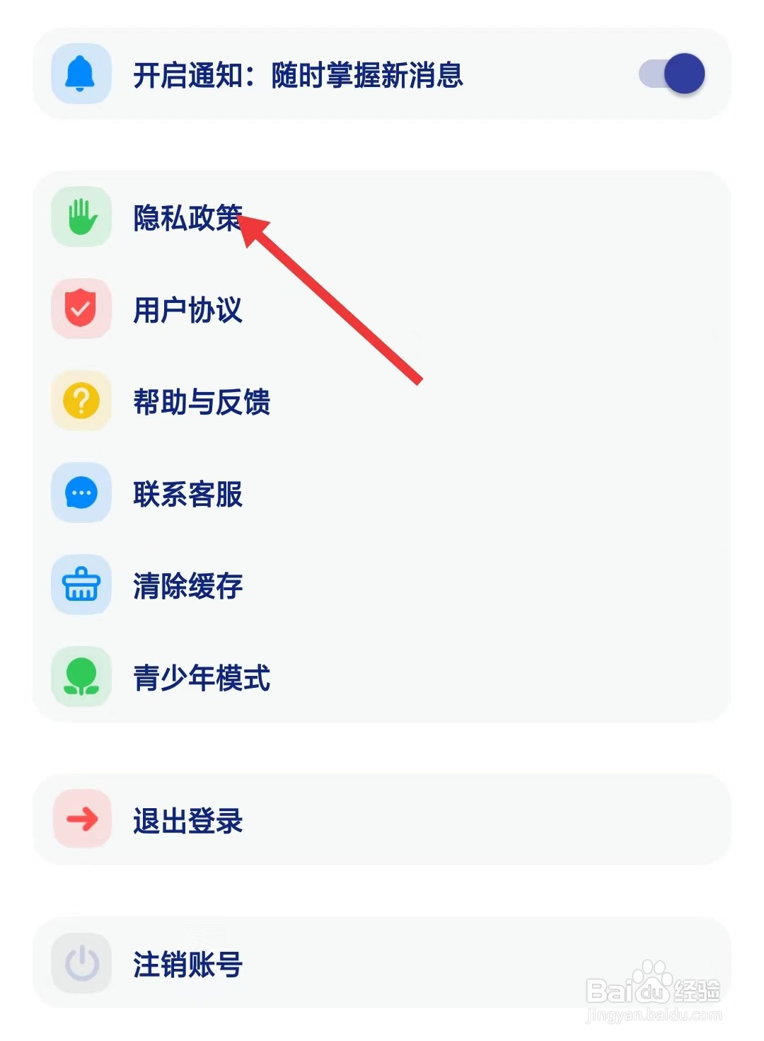 火星app怎么查看隐私政策