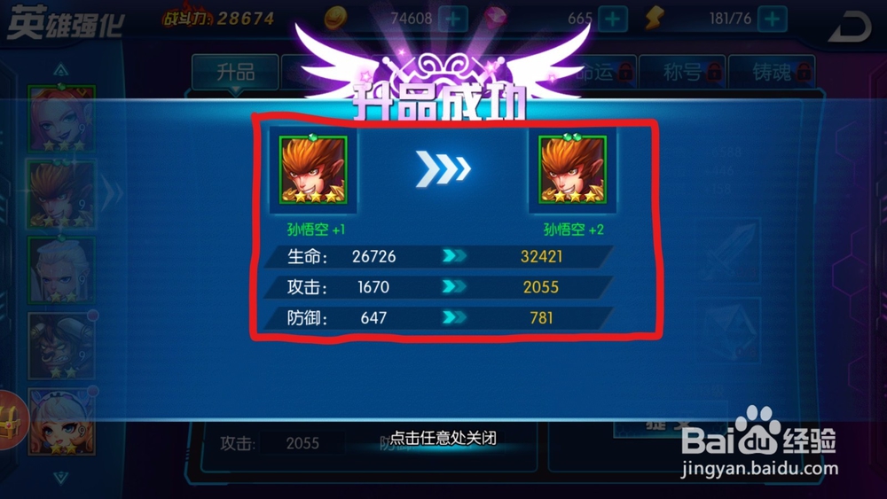 萌新出击手游角色升品！