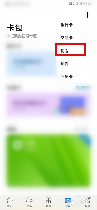 华为手机怎么模拟门禁卡