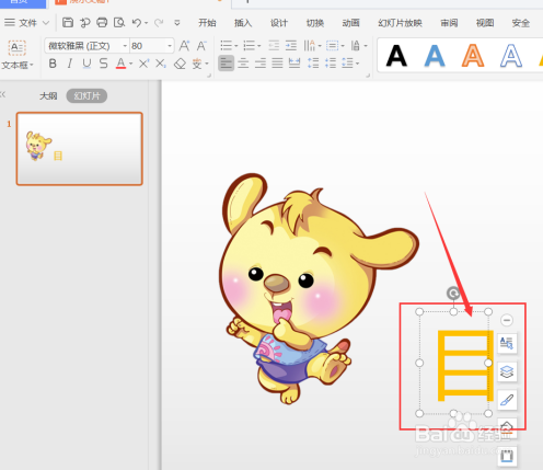 PPT演示技巧—如何在PPT里制作动态目录