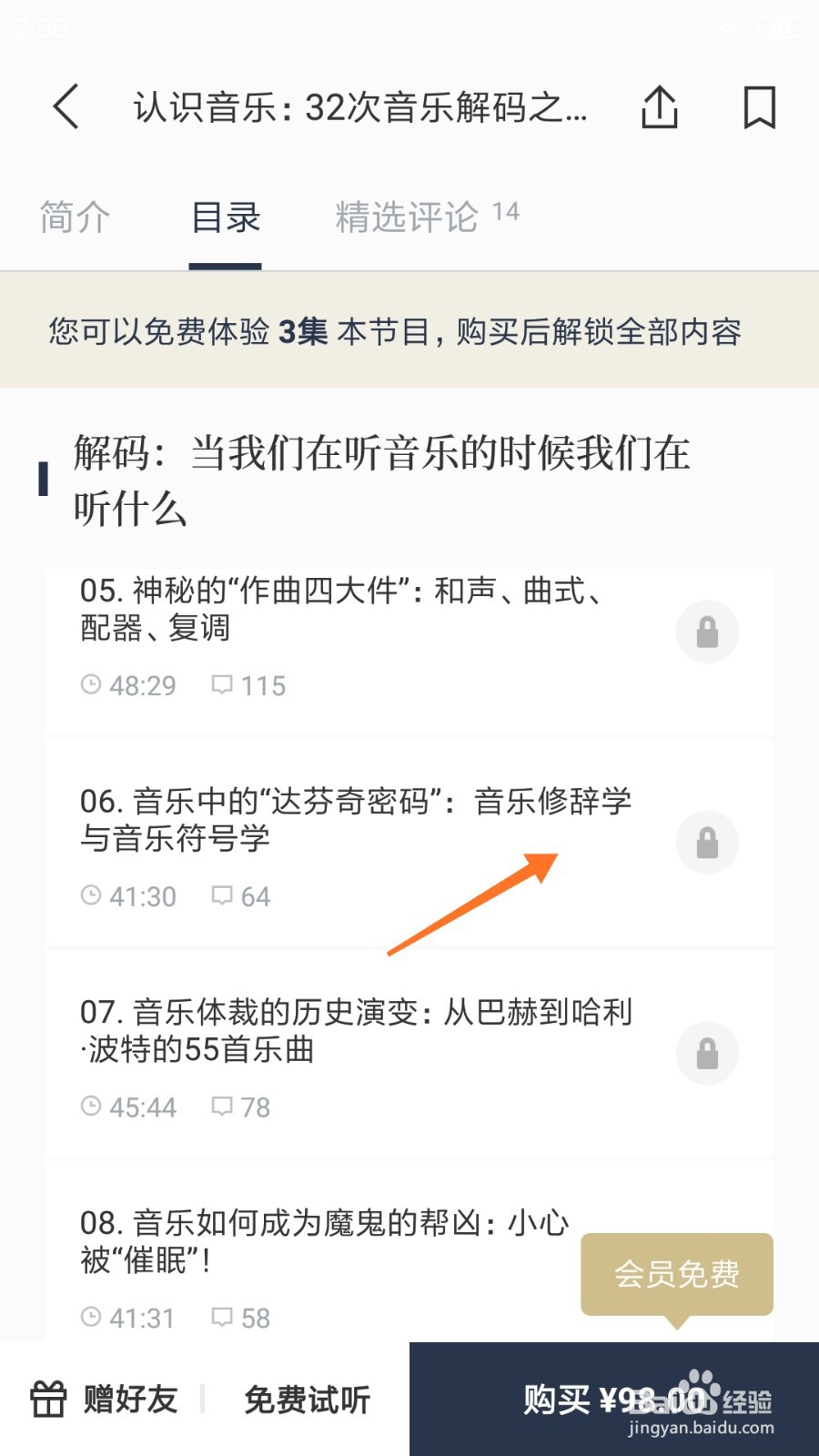 看理想中如何查看音乐修辞学