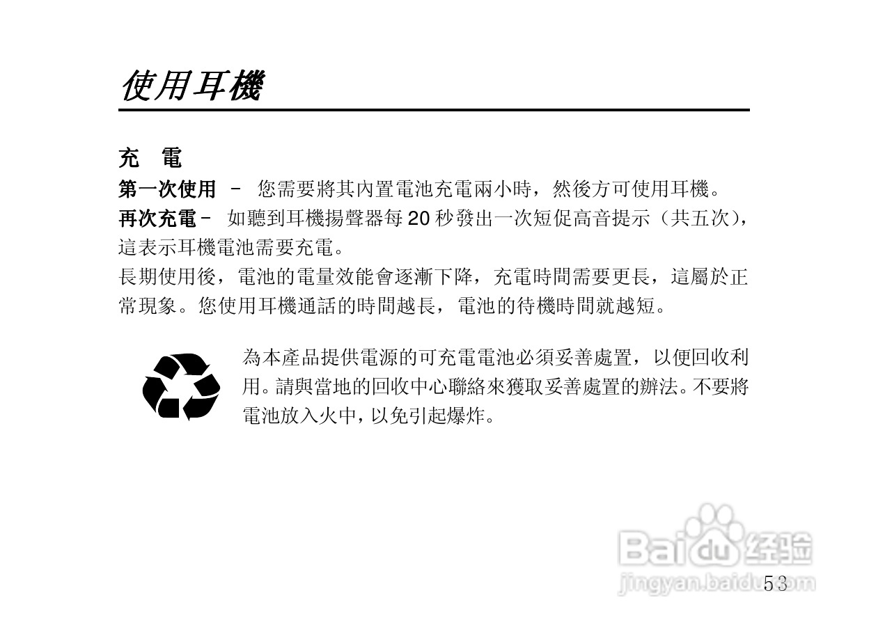 摩托罗拉HT820蓝牙耳机使用说明书:[7]