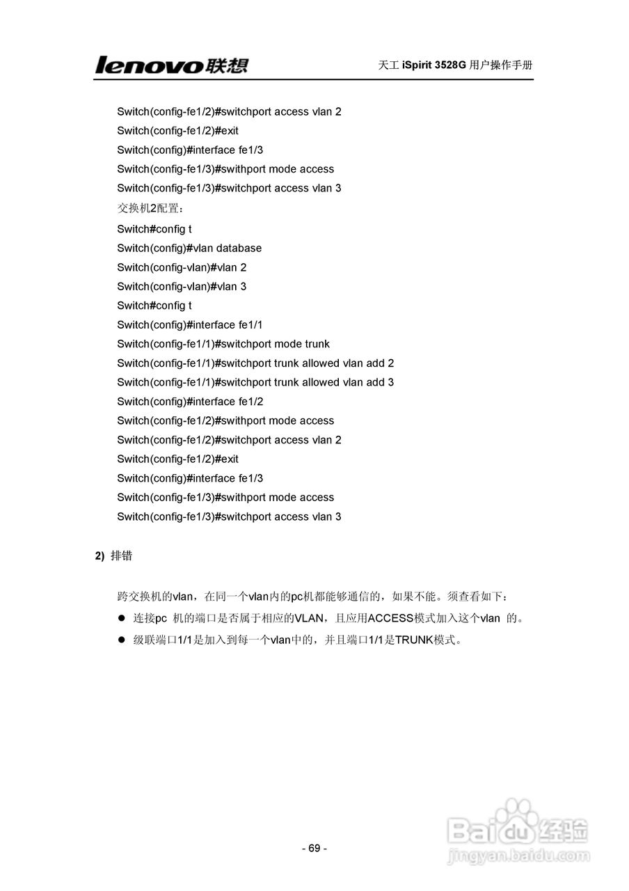 联想天工 iSpirit 3528G交换机 用户操作手册:[7]