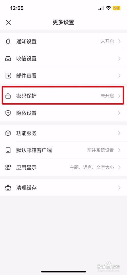 网易邮箱大师如何关闭面容解锁