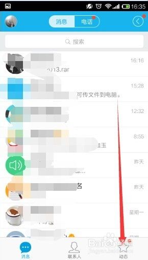 qq怎么看附近的人