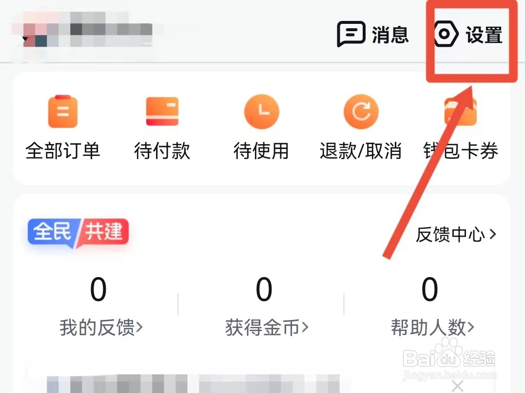 怎样开启百度地图切换视角开关