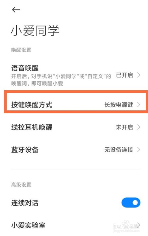 小米11手机如何开启使用音量键唤醒小爱同学