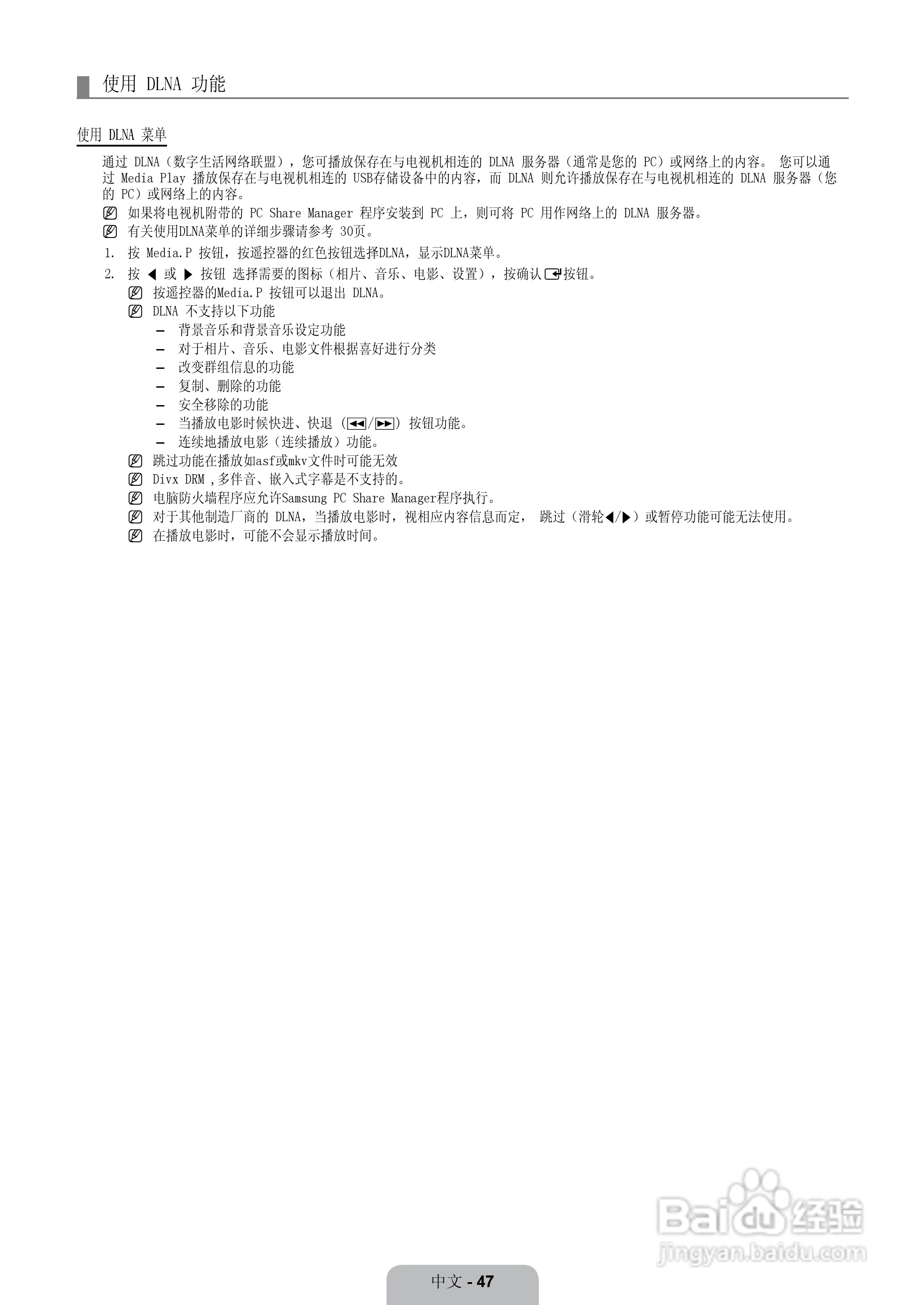 三星LA37B650T1F液晶彩电使用说明书:[6]