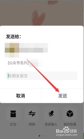 微信如何推荐公众号给好友