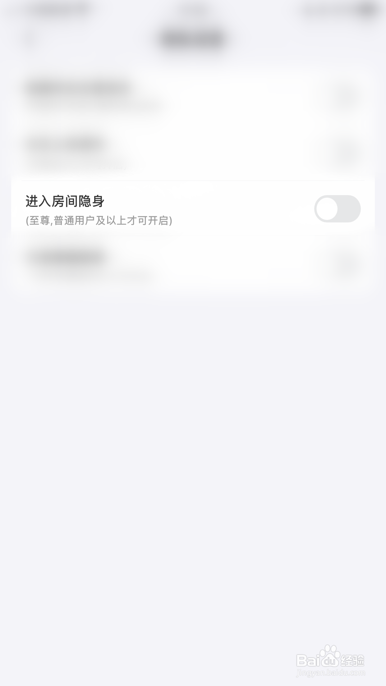 互遇如何开启进入房间隐身