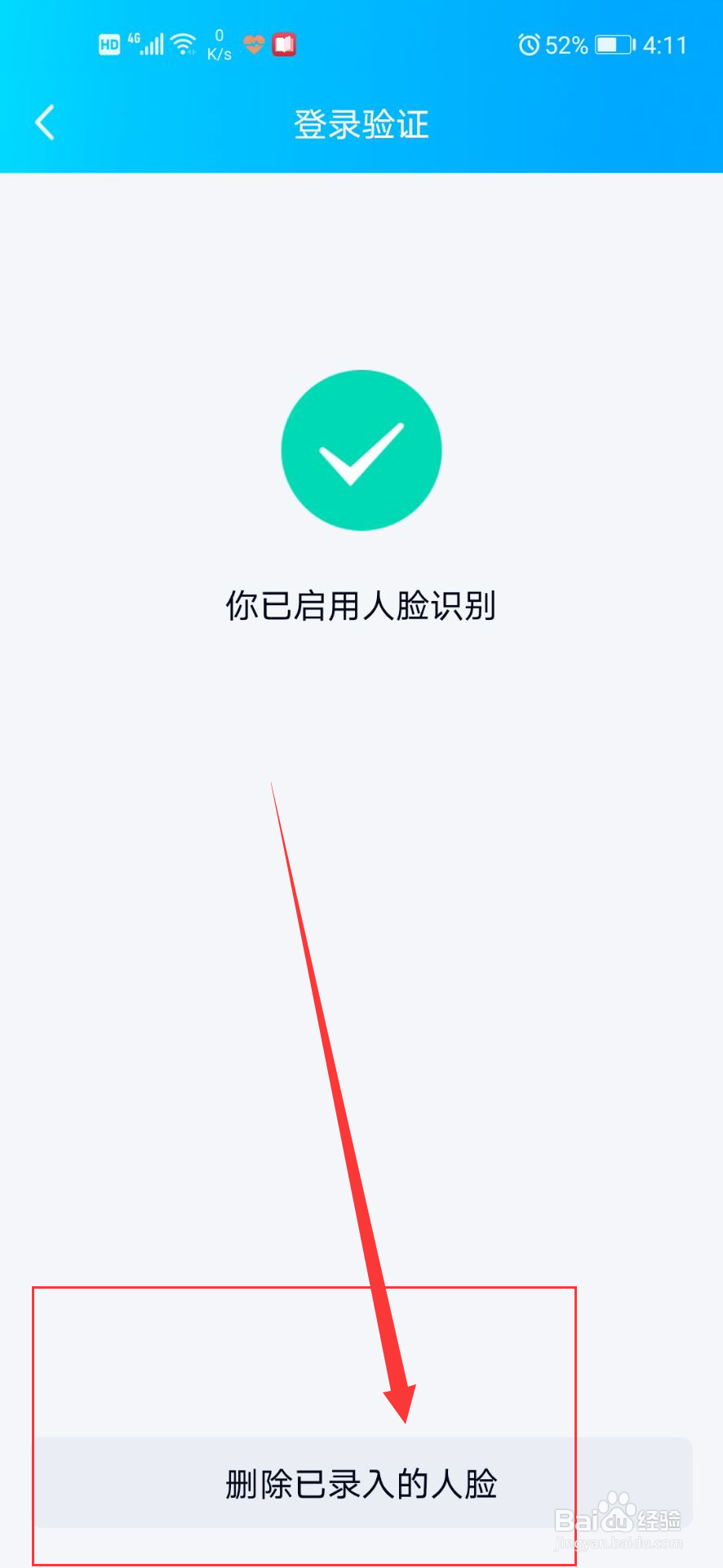 qq如何关闭人脸识别