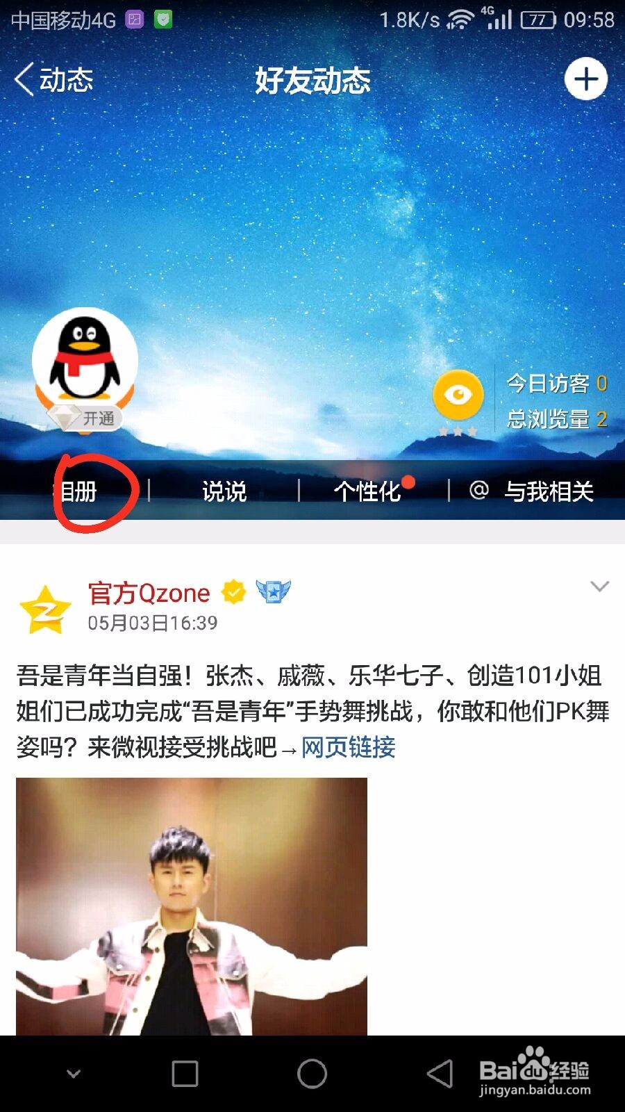 怎么在手机QQ相册里传照片