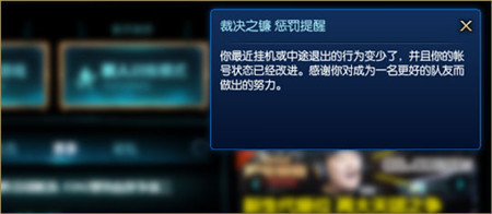 lol裁决之镰挂机惩罚规则及应对方法