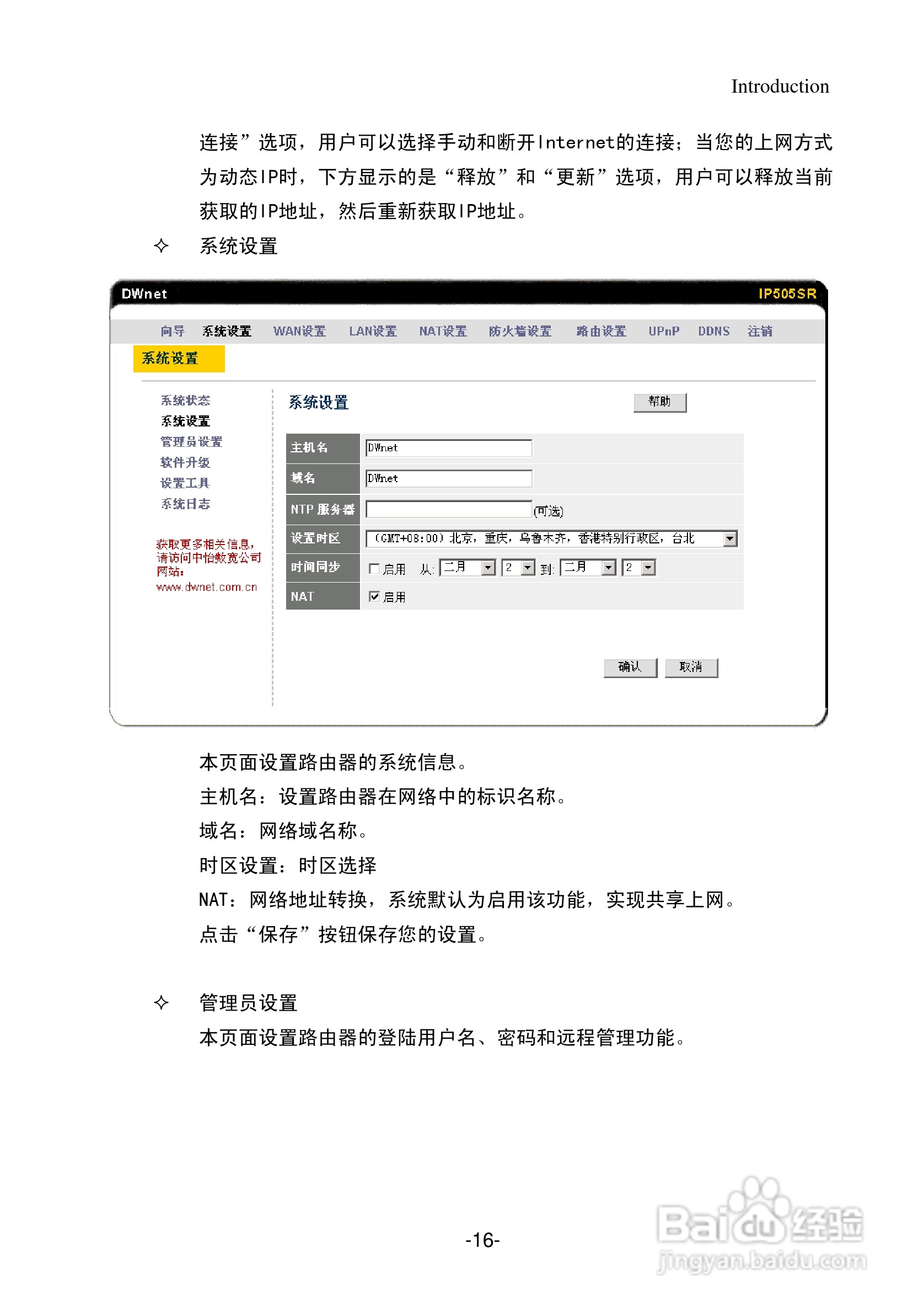 IP505SR多功能宽带路由器用户手册:[2]