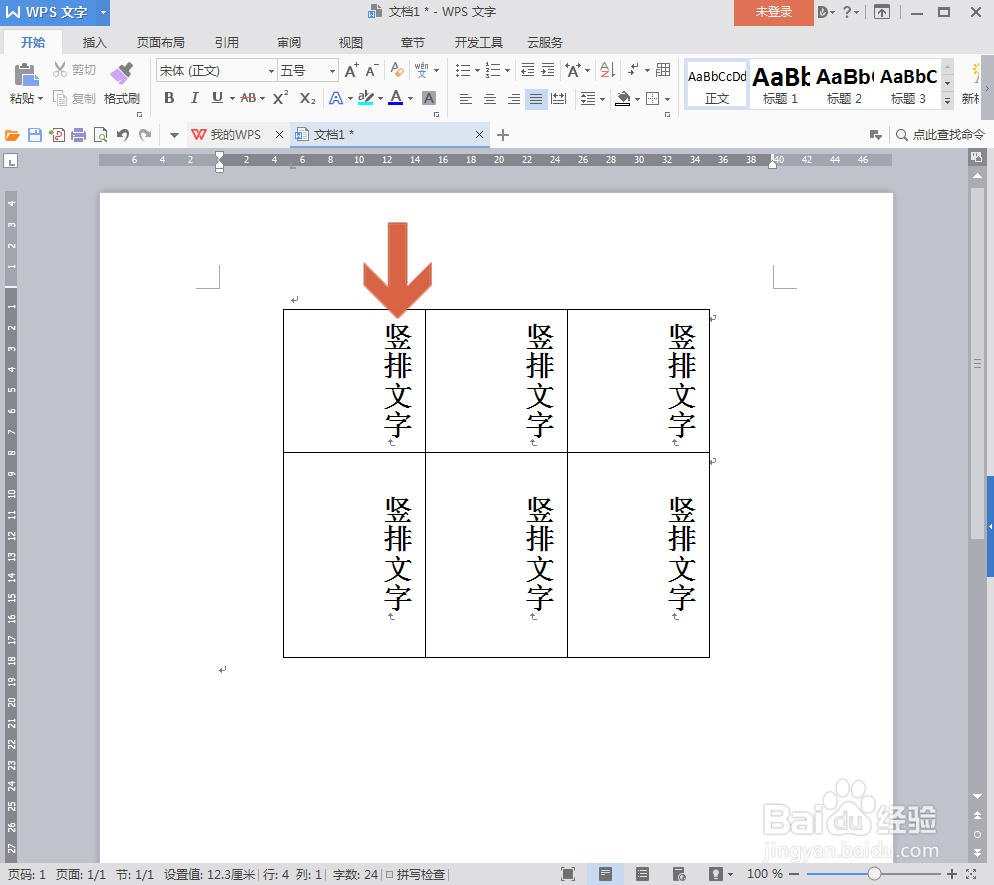 <b>WPS文字中的竖排文字怎么置于表格单元格中间</b>