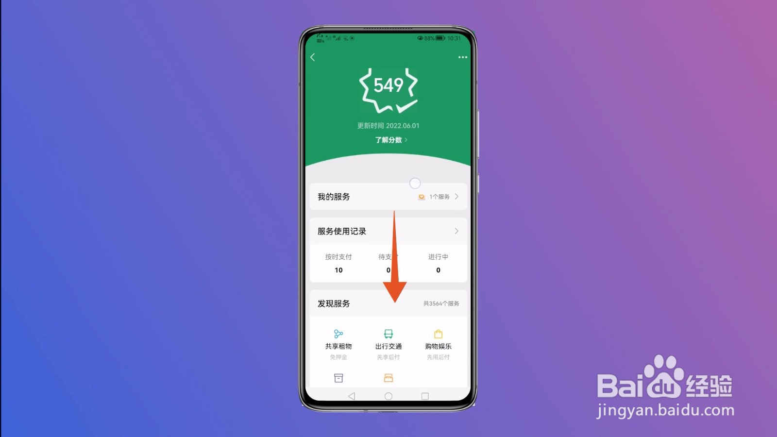 微信信用分怎么查