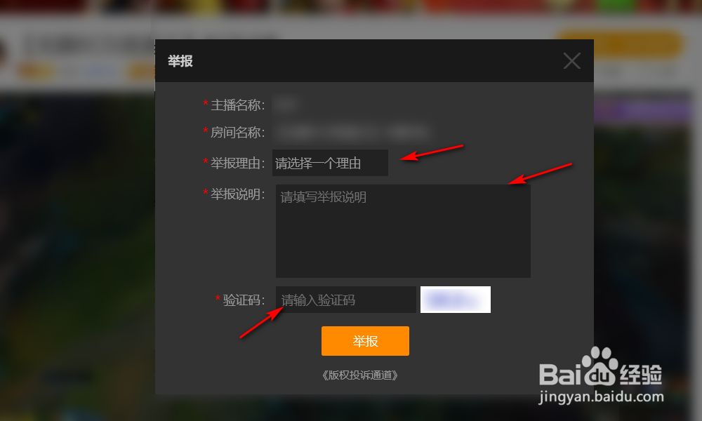 虎牙直播怎么举报