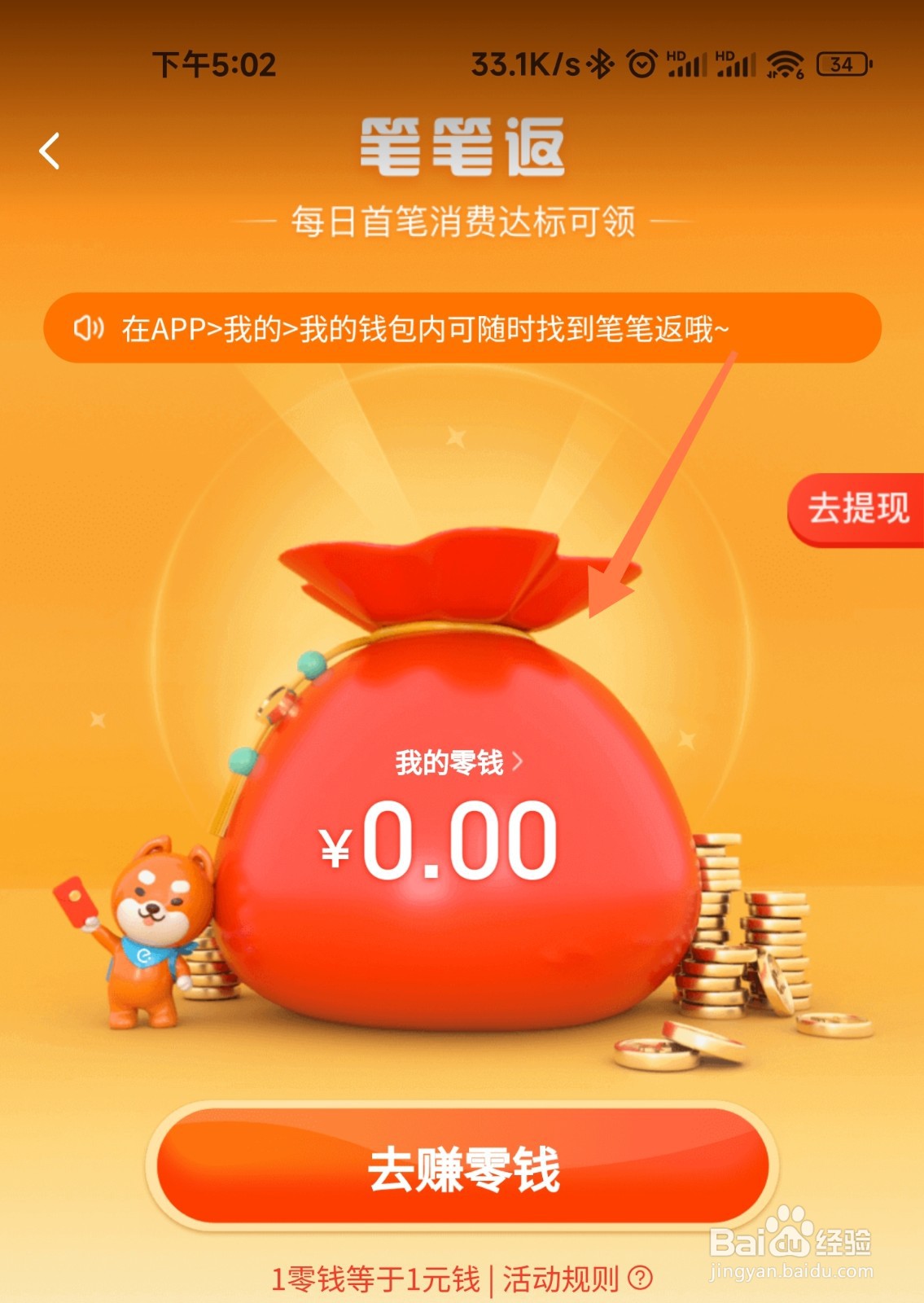 饿了么笔笔返在哪