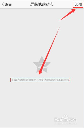 如何屏蔽某个好友的空间动态