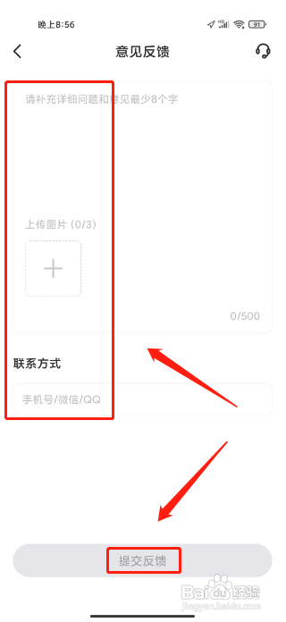 不鸽语音APP提交意见反馈的方法