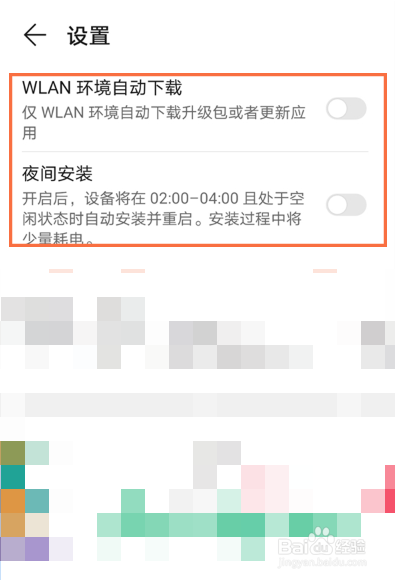 华为mate30怎么关闭系统自动更新