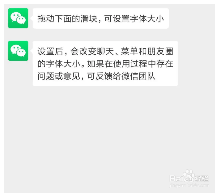 如何微信字体大小