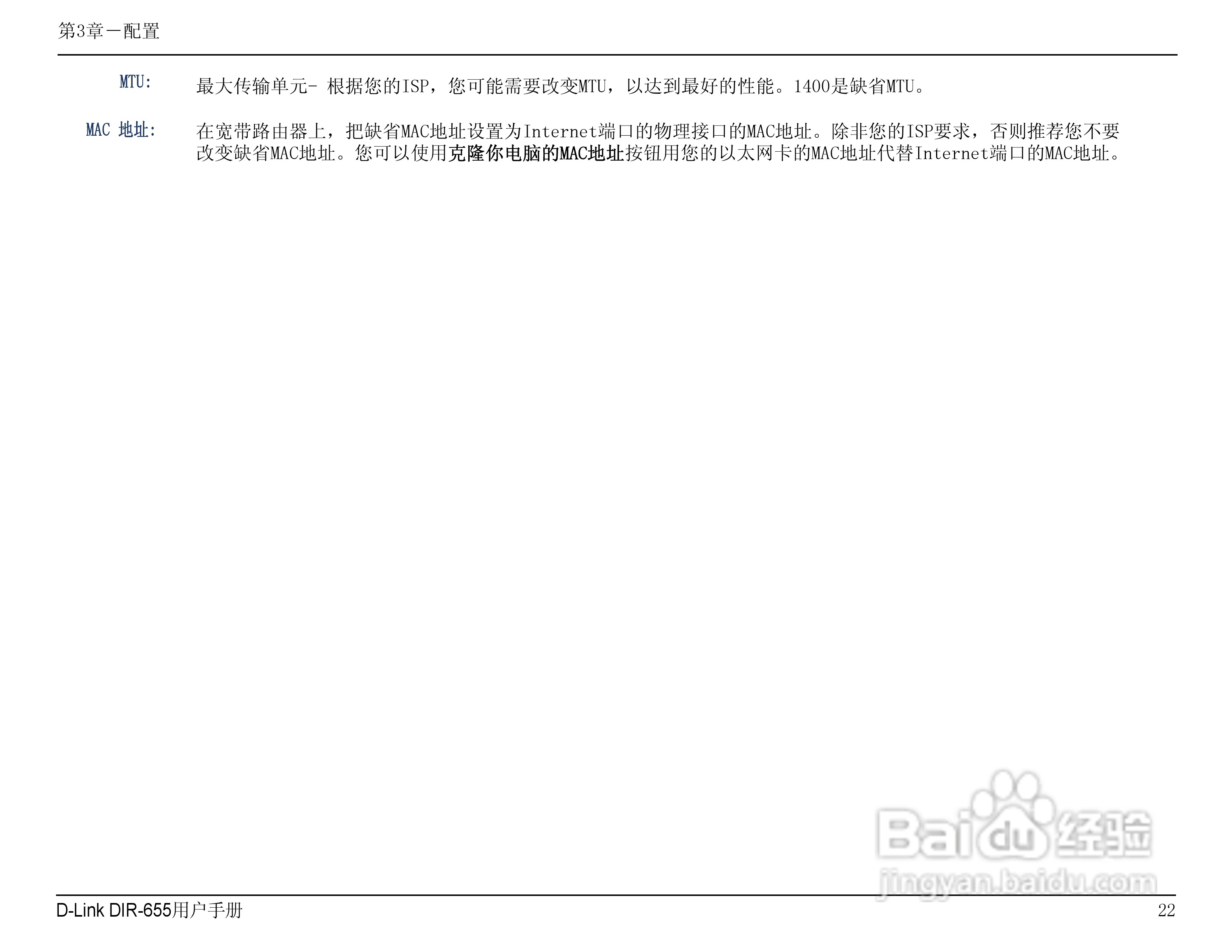 DIR-655 manual无线路由器中文用户使用手册:[3]