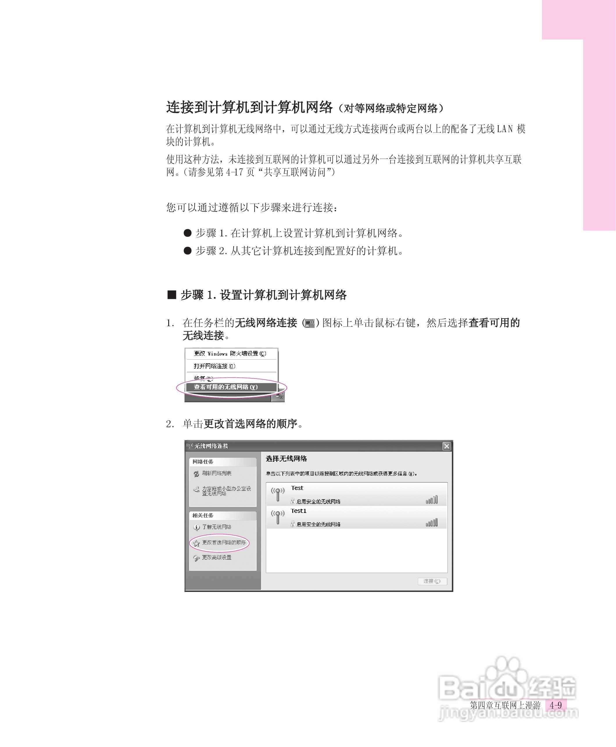 三星R55-AV0笔记本电脑使用说明书:[8]