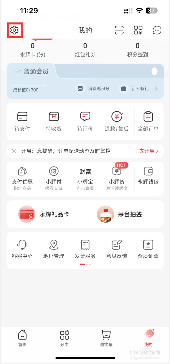 永辉生活APP如何开启长辈模式