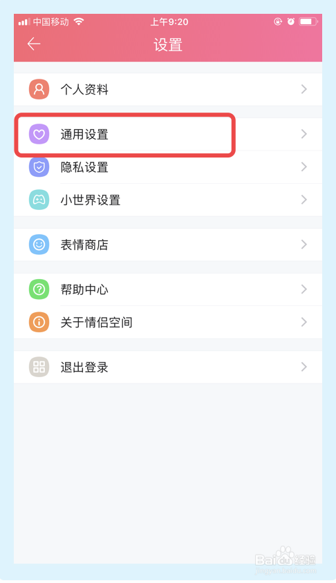 情侣空间app如何清空聊天记录？