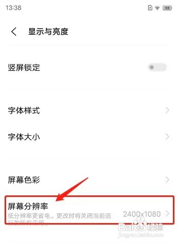 vivo手机怎样开启屏幕分辨率