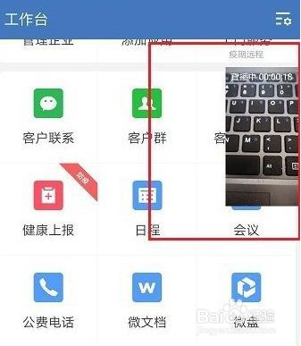 企业微信怎么开启悬浮窗视频会议