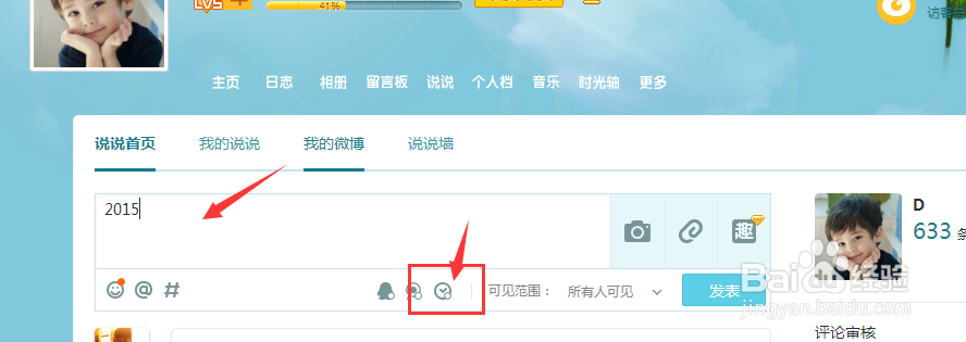 qq如何发表定时说说