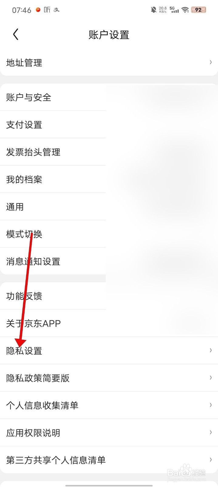 京东怎么关闭营销类电话