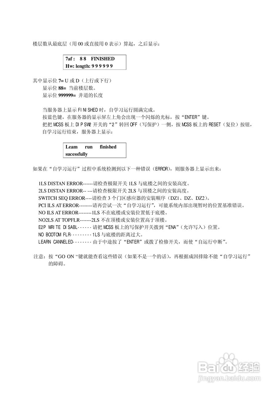 OTIS服务器中文使用手册:[3]