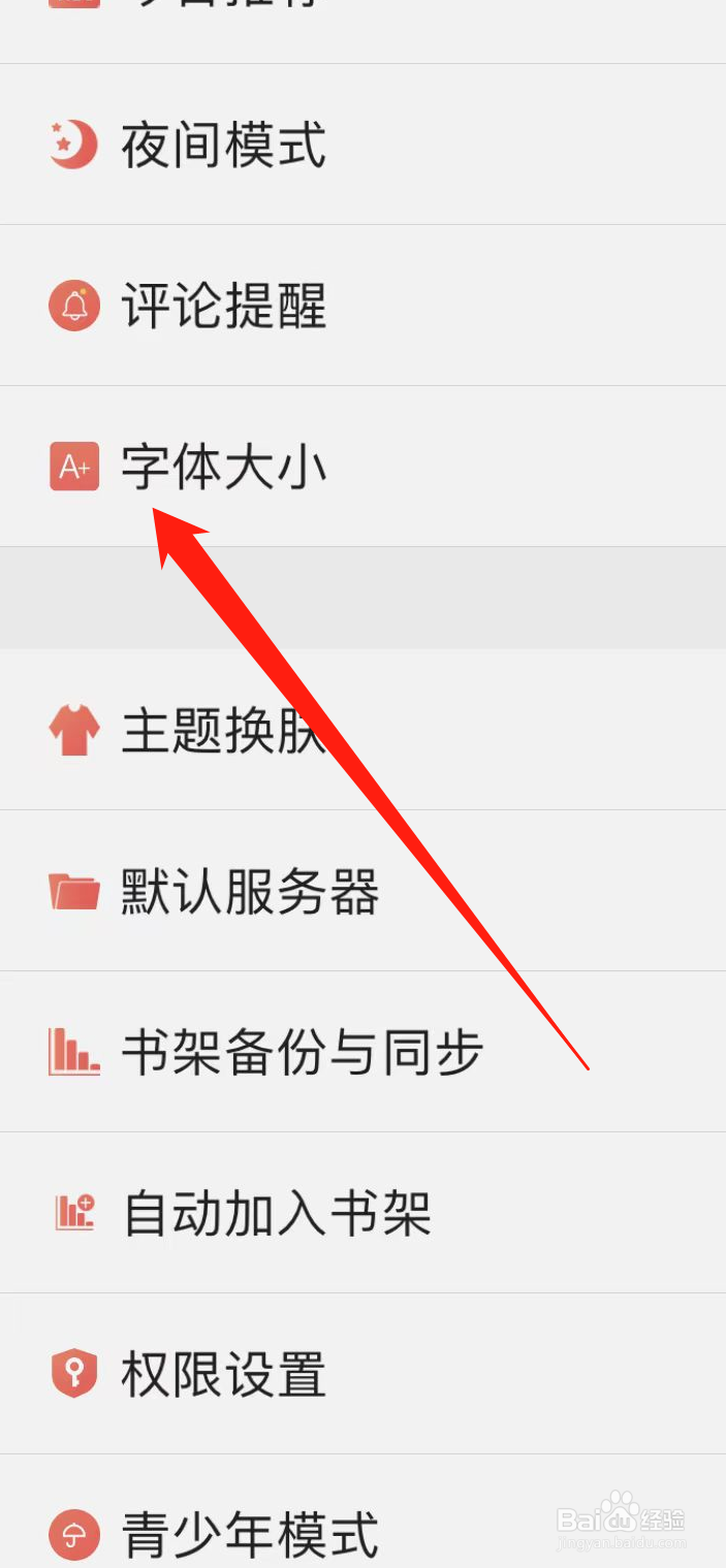 飞卢小说软件在哪里设置字体大小