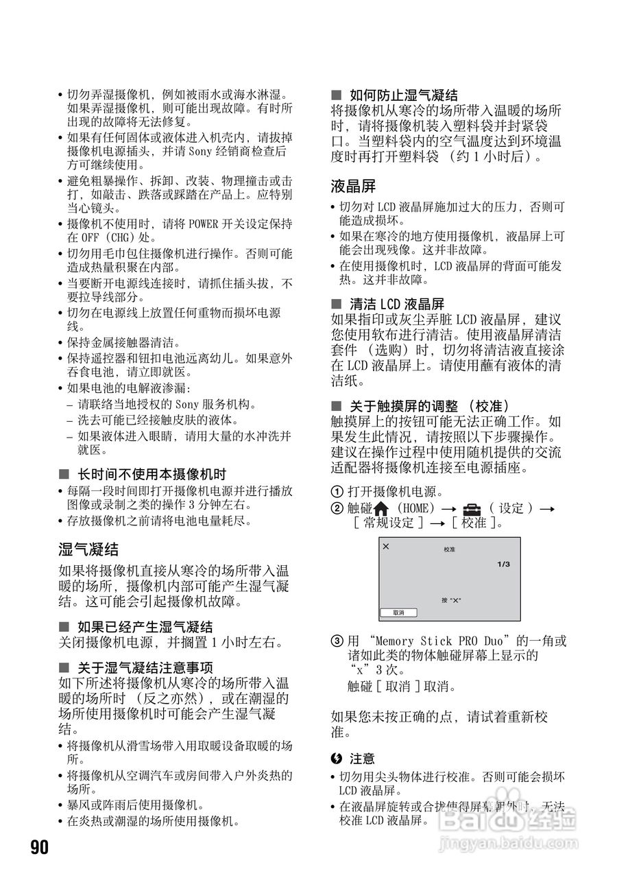 索尼HDR-CX7E型数码HD摄录一体机使用说明书:[9]